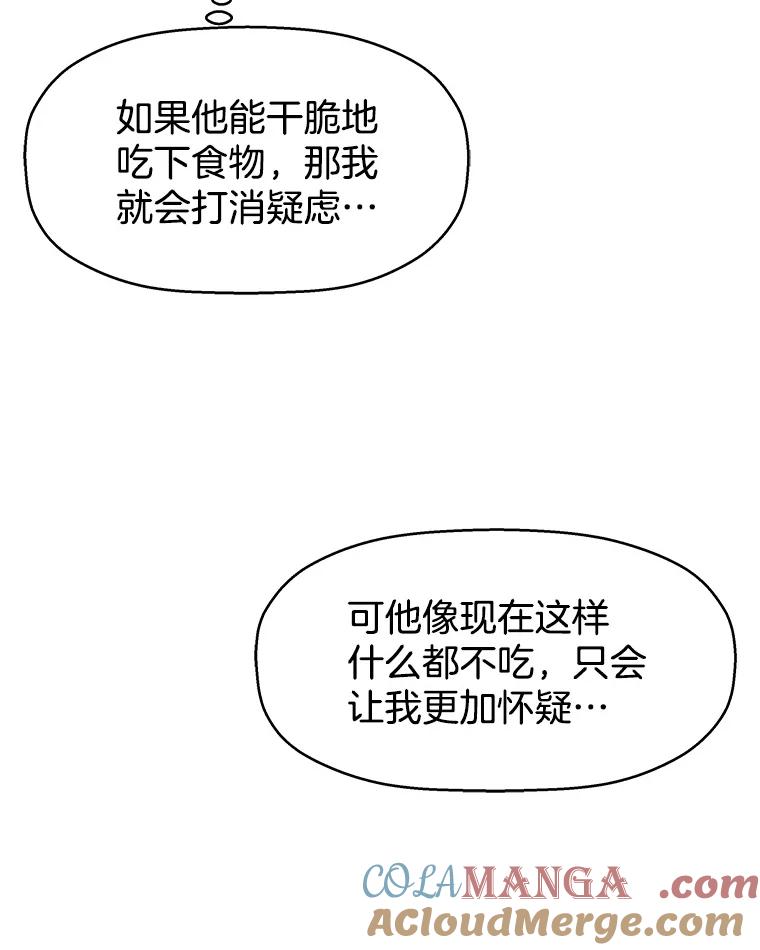 《替吸血鬼吃饭的我》50.迎新会说谎者游戏（1） 第33页