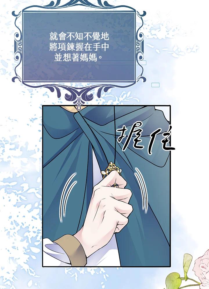《养女想拯救世界》第51话 第30页
