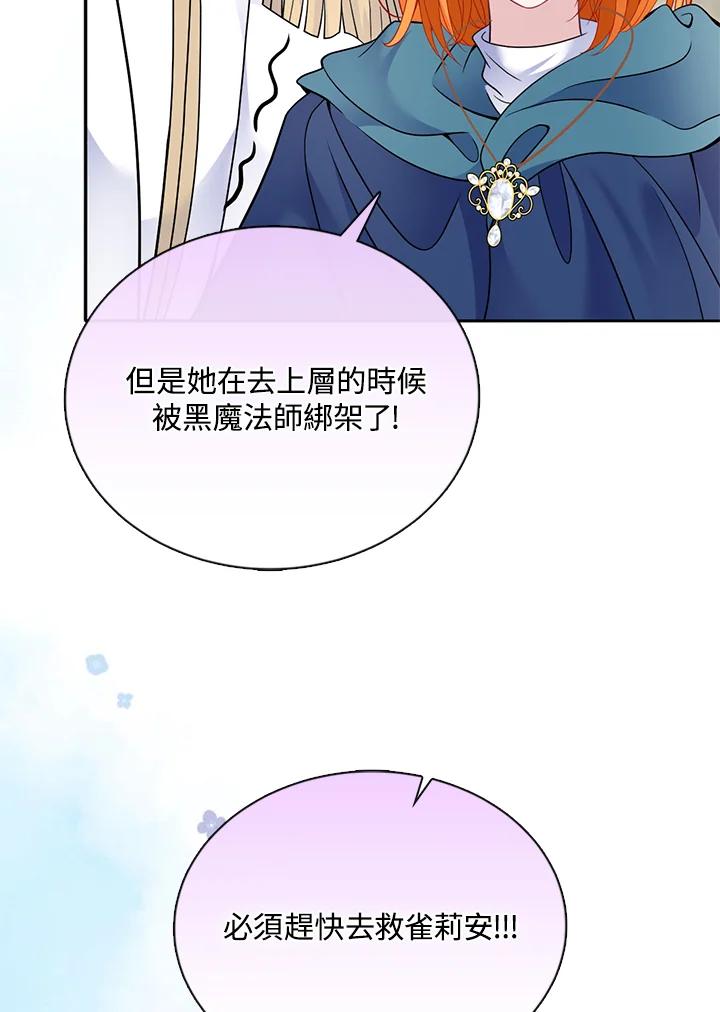 《养女想拯救世界》第51话 第104页