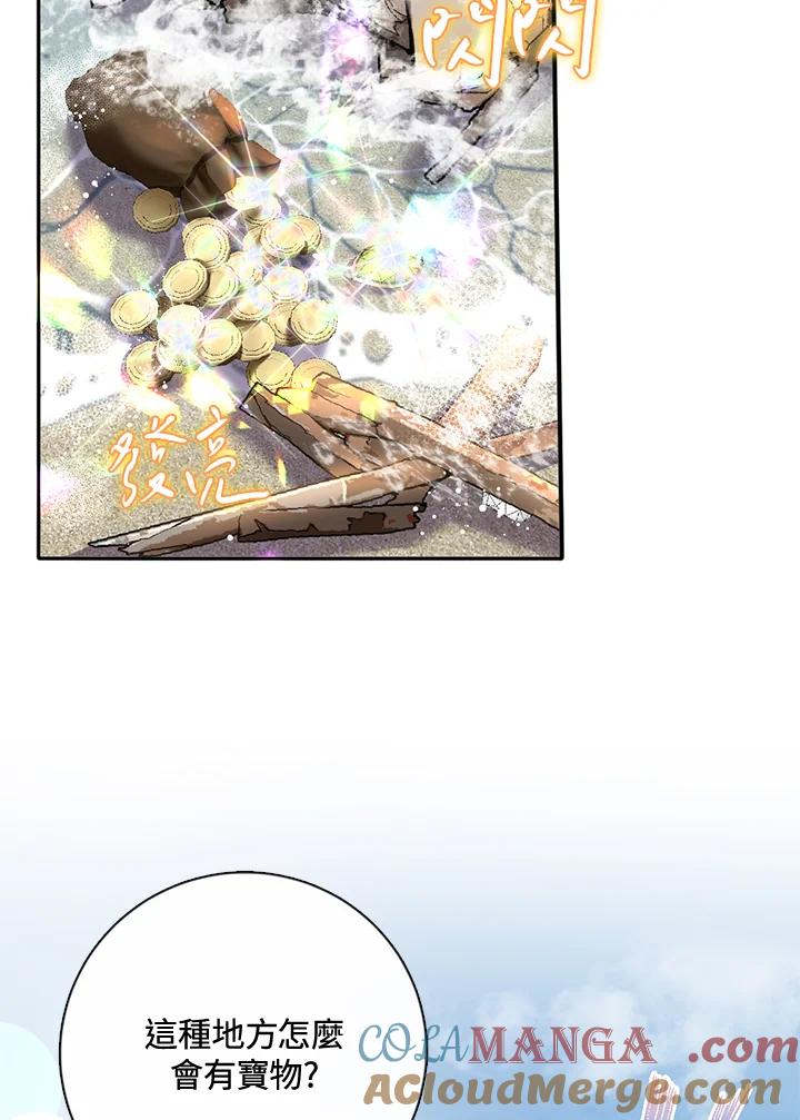 《养女想拯救世界》第51话 第57页