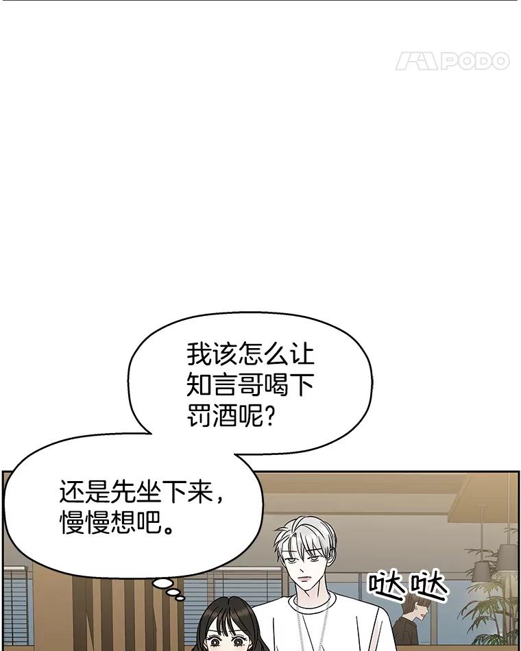 《替吸血鬼吃饭的我》50.迎新会说谎者游戏（1） 第103页