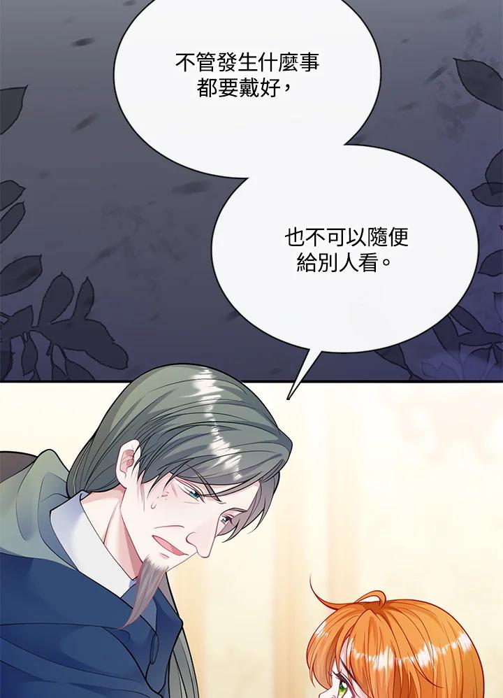 《养女想拯救世界》第51话 第15页