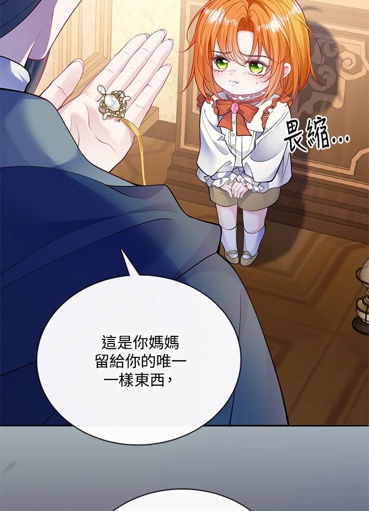 《养女想拯救世界》第51话 第14页
