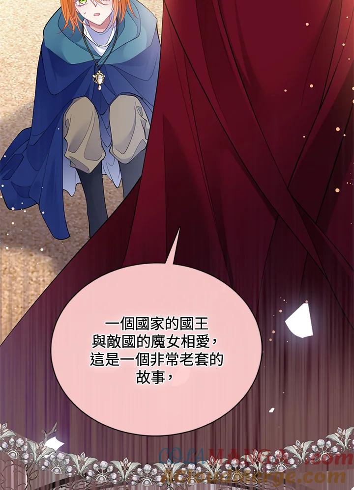 《养女想拯救世界》第51话 第77页