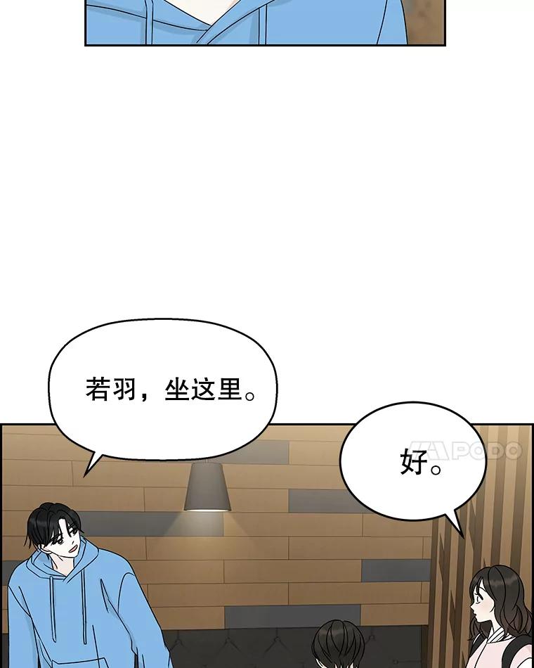 《替吸血鬼吃饭的我》50.迎新会说谎者游戏（1） 第99页