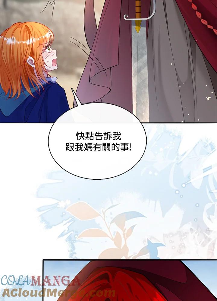 《养女想拯救世界》第51话 第73页