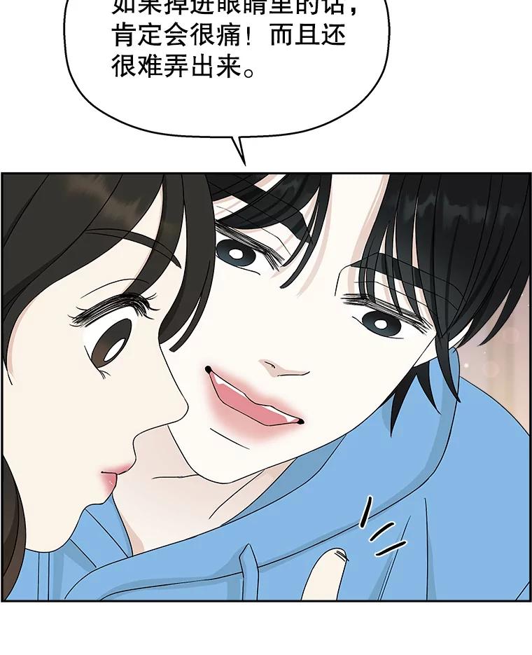 《替吸血鬼吃饭的我》50.迎新会说谎者游戏（1） 第38页