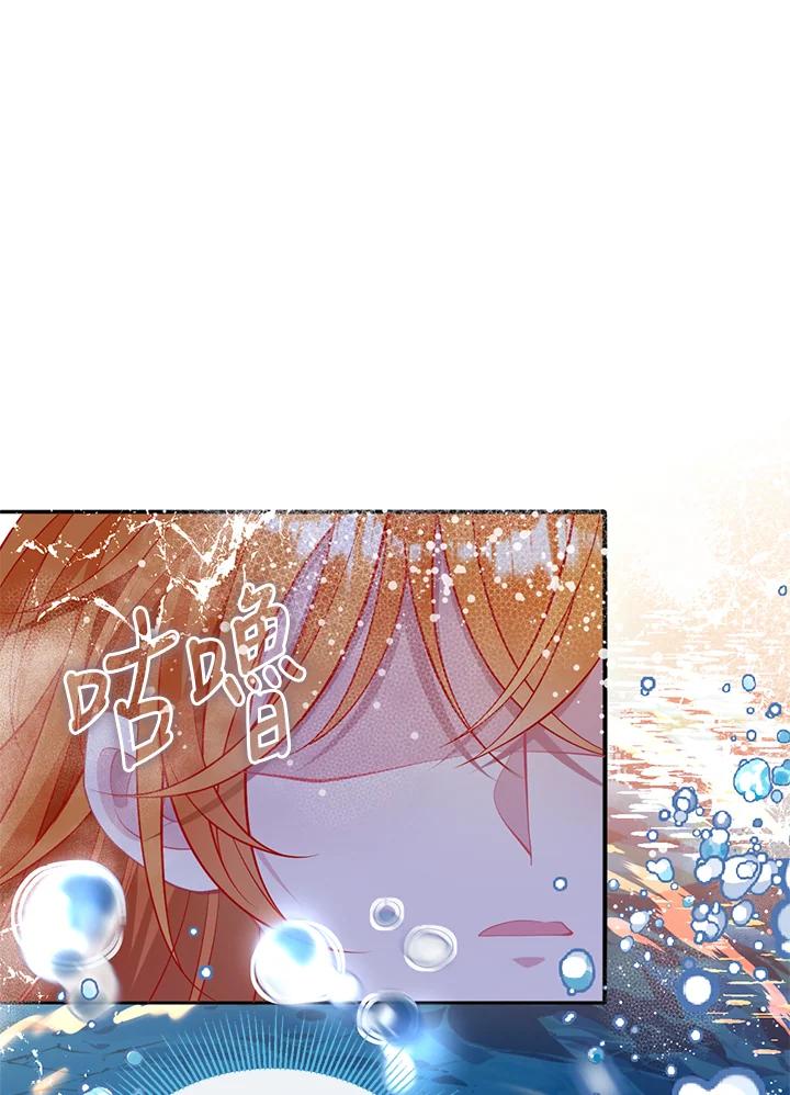 《养女想拯救世界》第51话 第3页