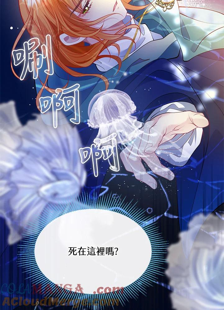 《养女想拯救世界》第51话 第9页