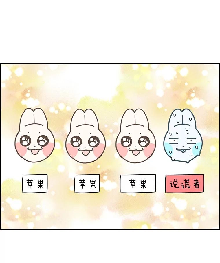 《替吸血鬼吃饭的我》50.迎新会说谎者游戏（1） 第91页