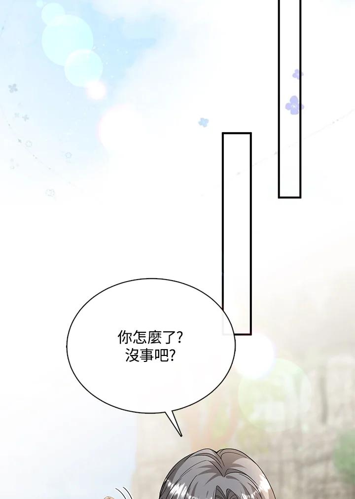 《养女想拯救世界》第51话 第100页