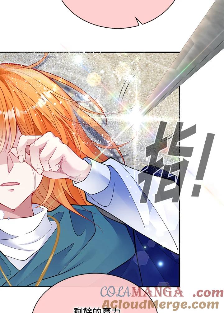 《养女想拯救世界》第51话 第69页