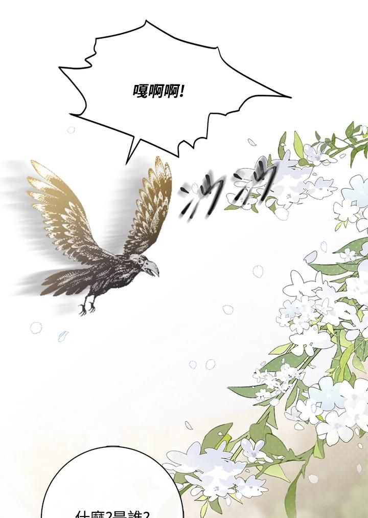 《养女想拯救世界》第51话 第90页