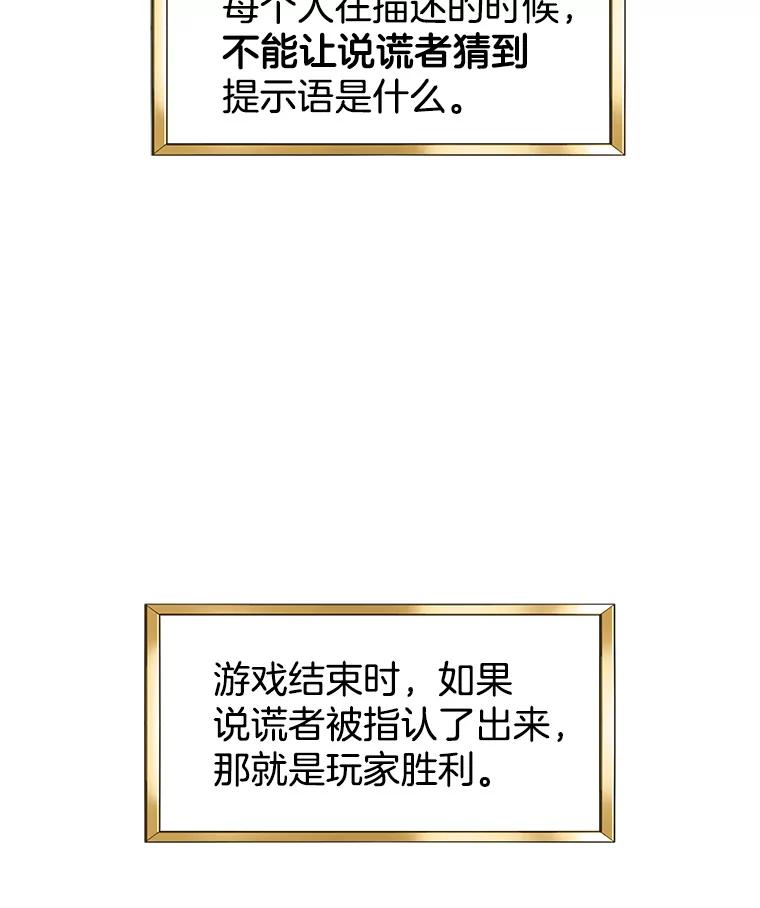 《替吸血鬼吃饭的我》50.迎新会说谎者游戏（1） 第94页