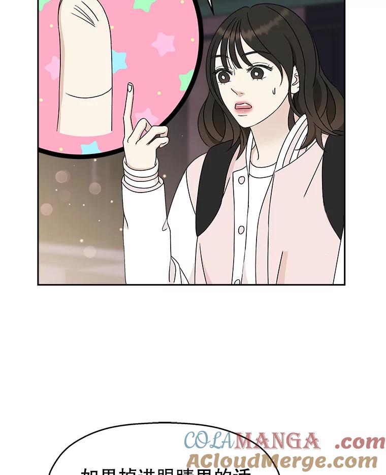 《替吸血鬼吃饭的我》50.迎新会说谎者游戏（1） 第37页
