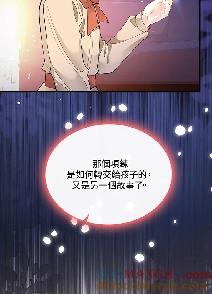 《养女想拯救世界》第51话 第85页
