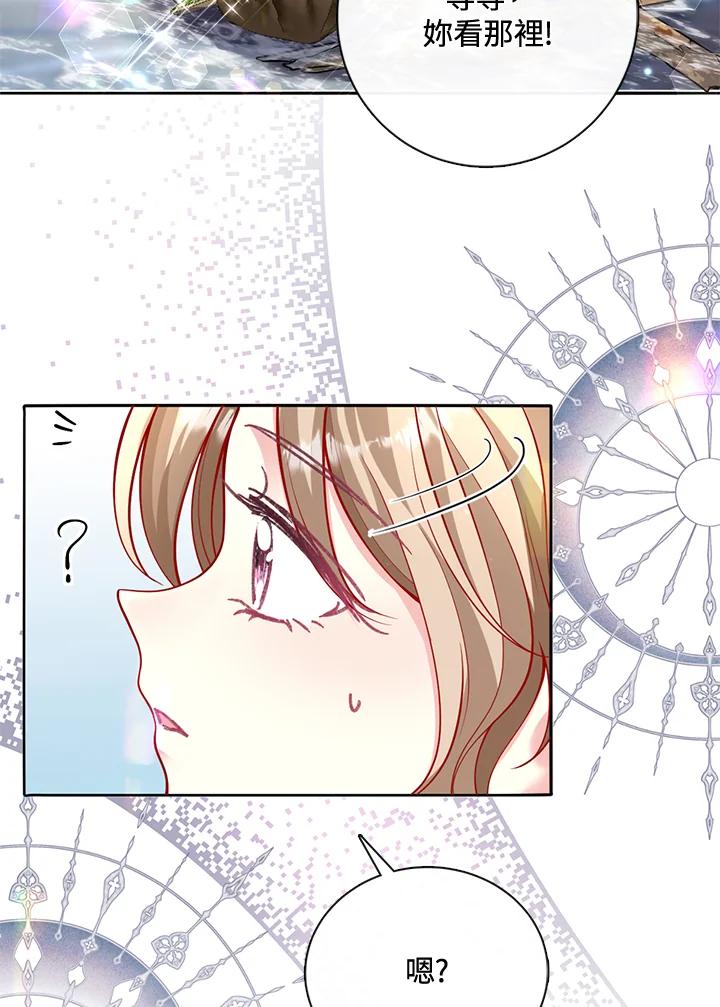 《养女想拯救世界》第51话 第59页