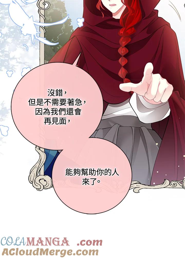 《养女想拯救世界》第51话 第89页