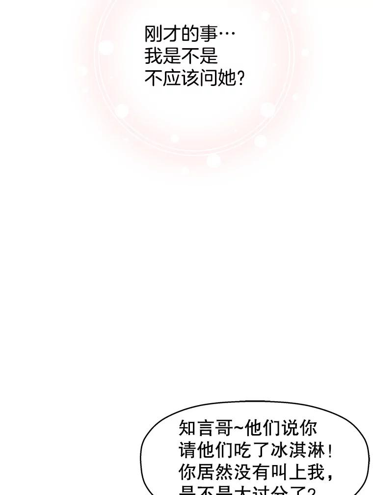 《替吸血鬼吃饭的我》50.迎新会说谎者游戏（1） 第80页