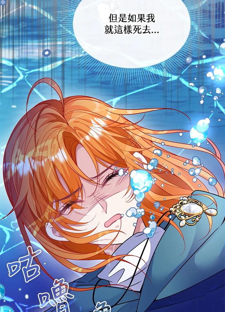 《养女想拯救世界》第51话 第34页