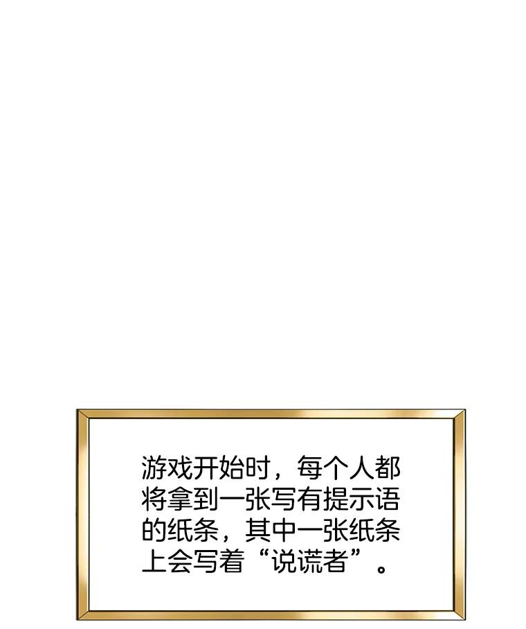 《替吸血鬼吃饭的我》50.迎新会说谎者游戏（1） 第90页