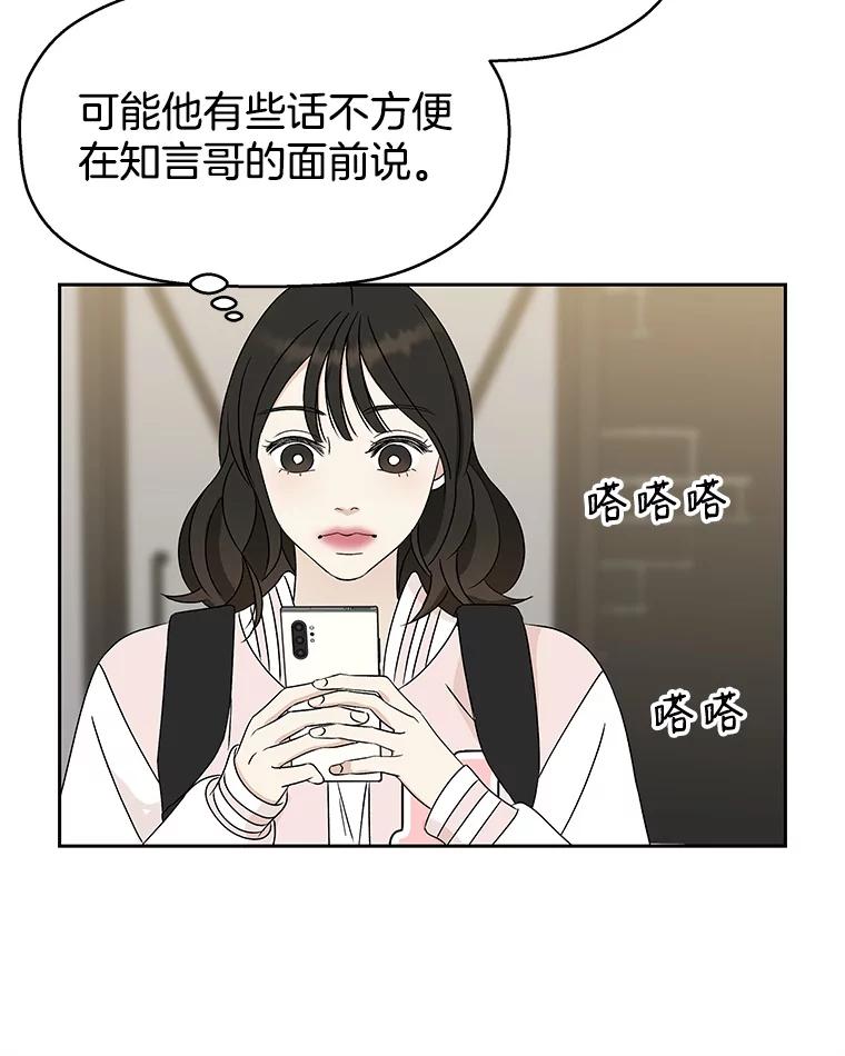 《替吸血鬼吃饭的我》50.迎新会说谎者游戏（1） 第74页