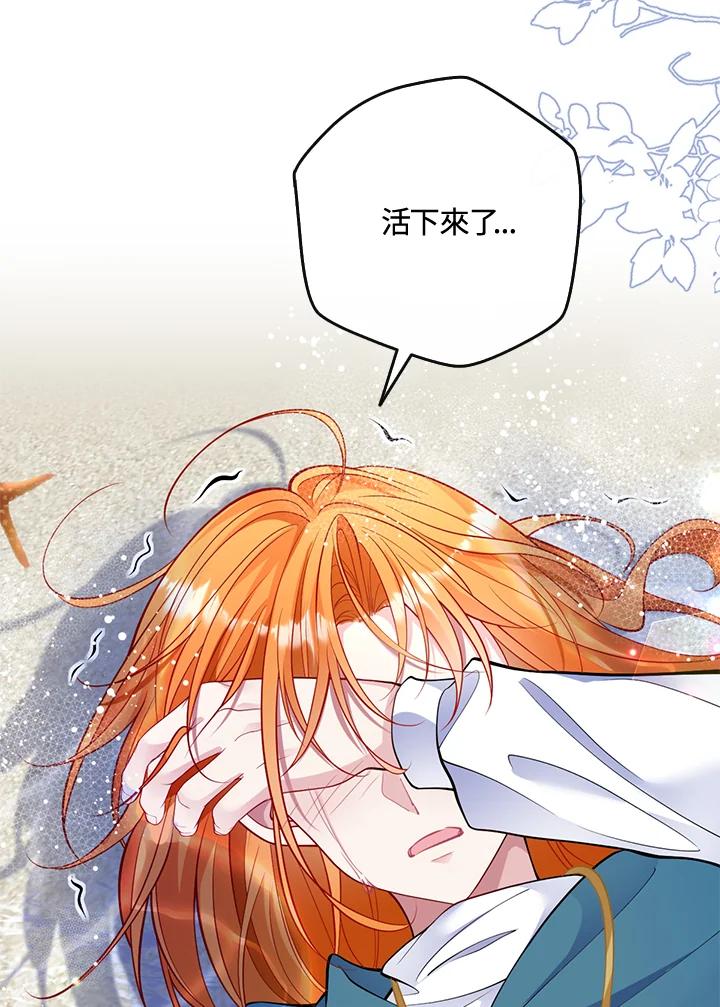 《养女想拯救世界》第51话 第67页