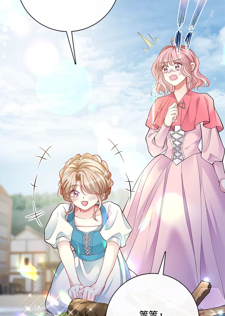 《养女想拯救世界》第51话 第58页