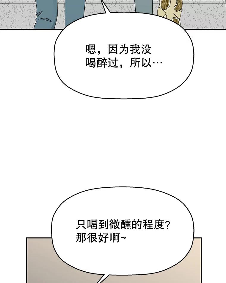 《替吸血鬼吃饭的我》50.迎新会说谎者游戏（1） 第54页