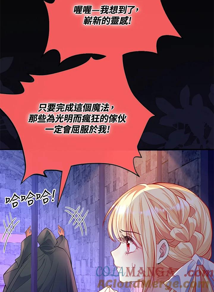 《养女想拯救世界》第52话 第52页