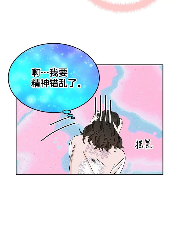 《替吸血鬼吃饭的我》51.迎新会说谎者游戏（2） 第79页
