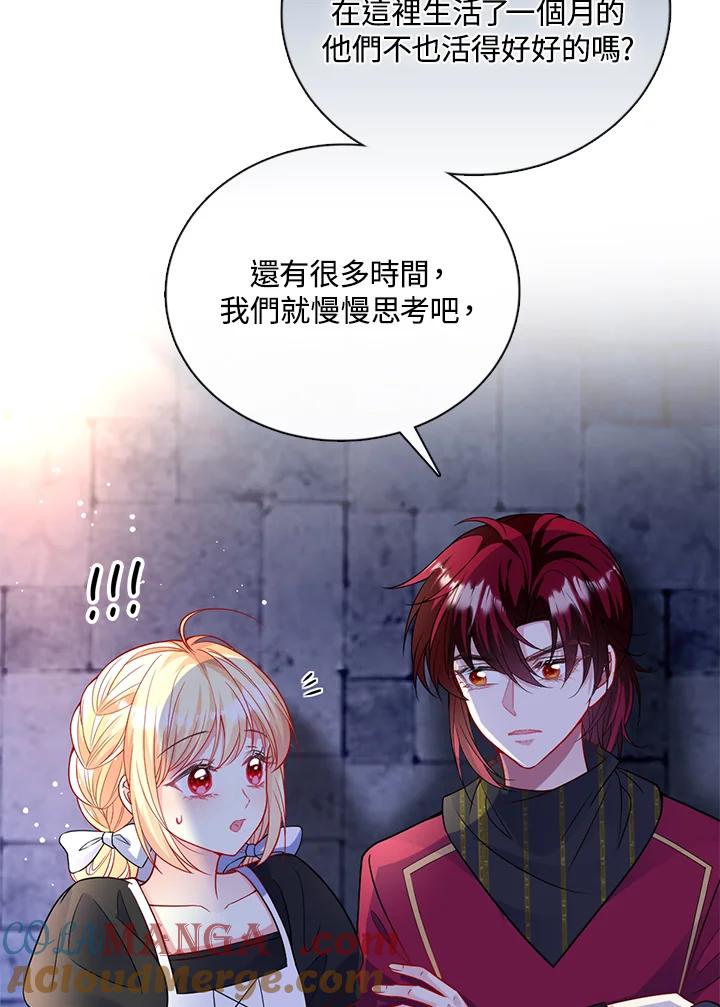 《养女想拯救世界》第52话 第85页