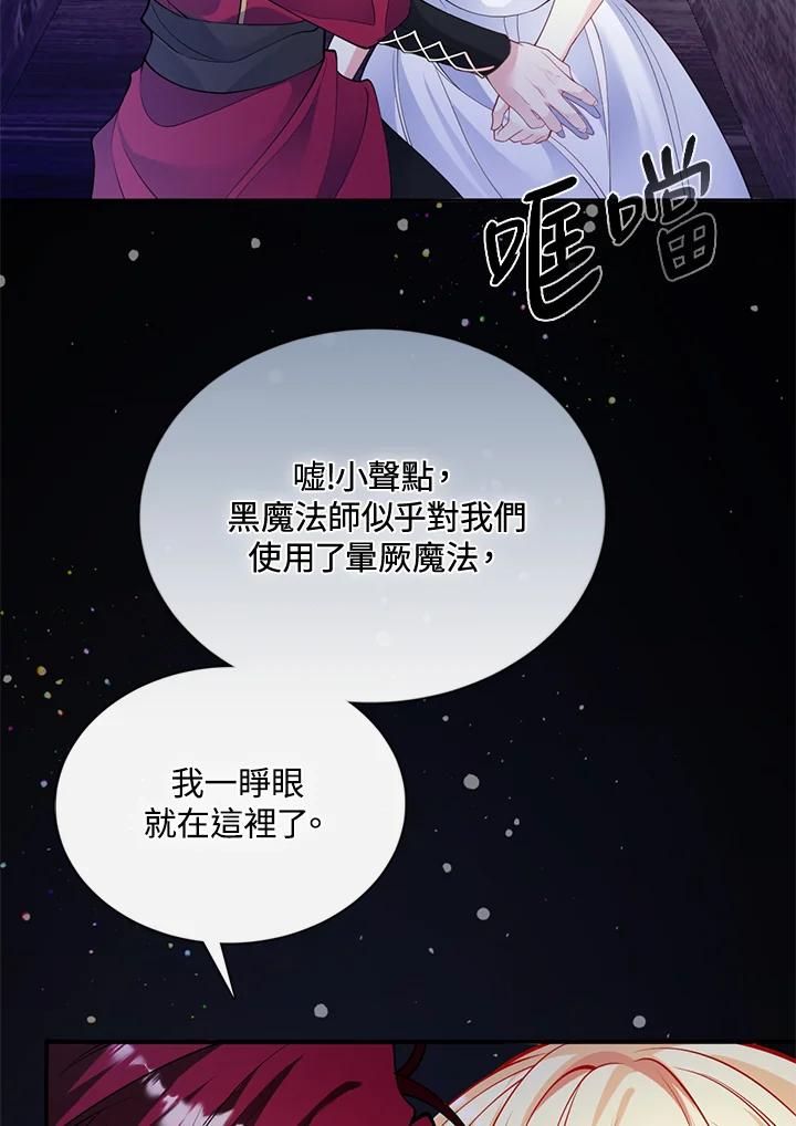 《养女想拯救世界》第52话 第33页