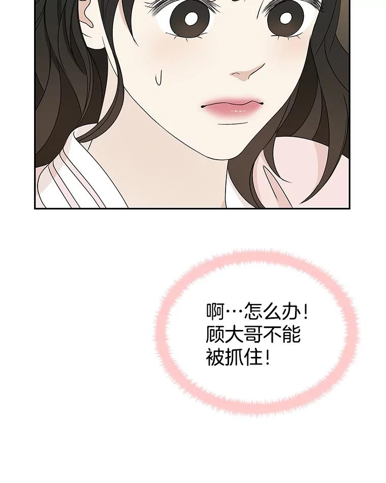 《替吸血鬼吃饭的我》51.迎新会说谎者游戏（2） 第62页