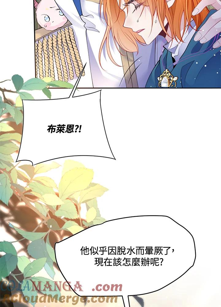 《养女想拯救世界》第52话 第10页