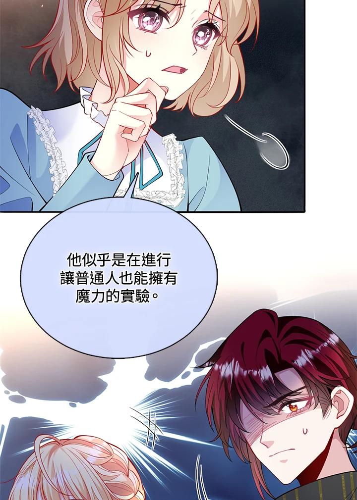 《养女想拯救世界》第52话 第77页