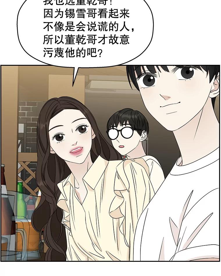 《替吸血鬼吃饭的我》51.迎新会说谎者游戏（2） 第83页