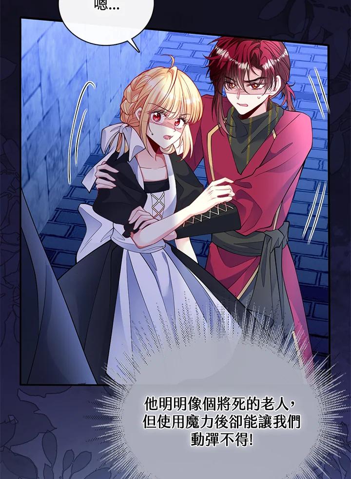 《养女想拯救世界》第52话 第48页