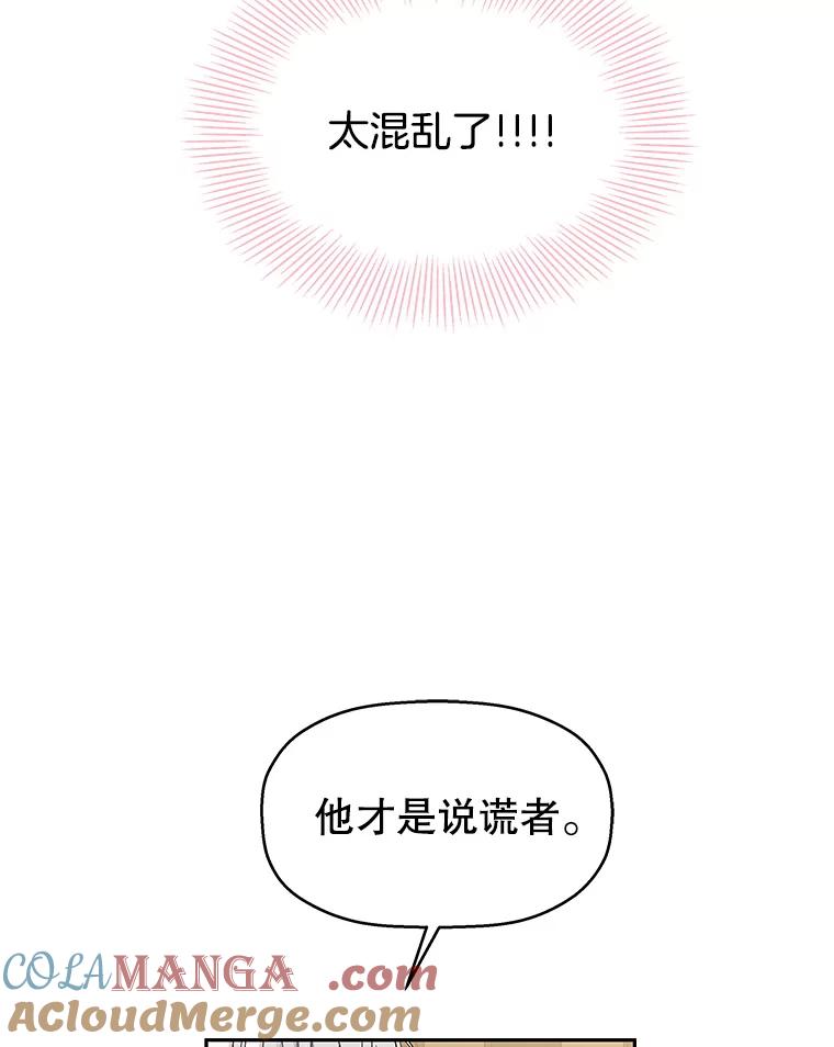《替吸血鬼吃饭的我》51.迎新会说谎者游戏（2） 第93页