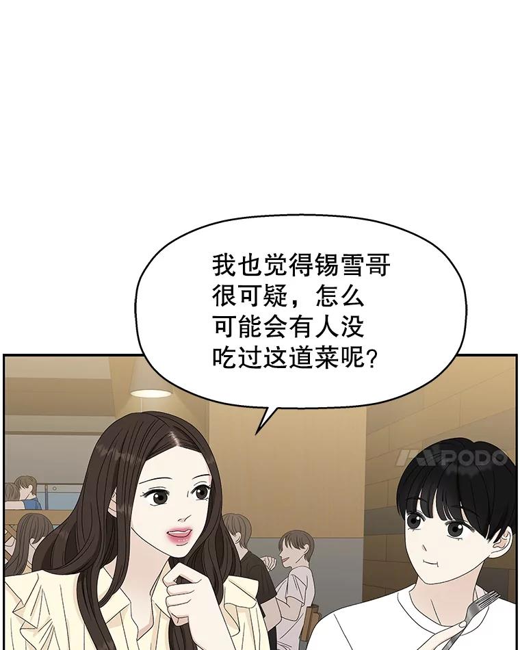 《替吸血鬼吃饭的我》51.迎新会说谎者游戏（2） 第64页