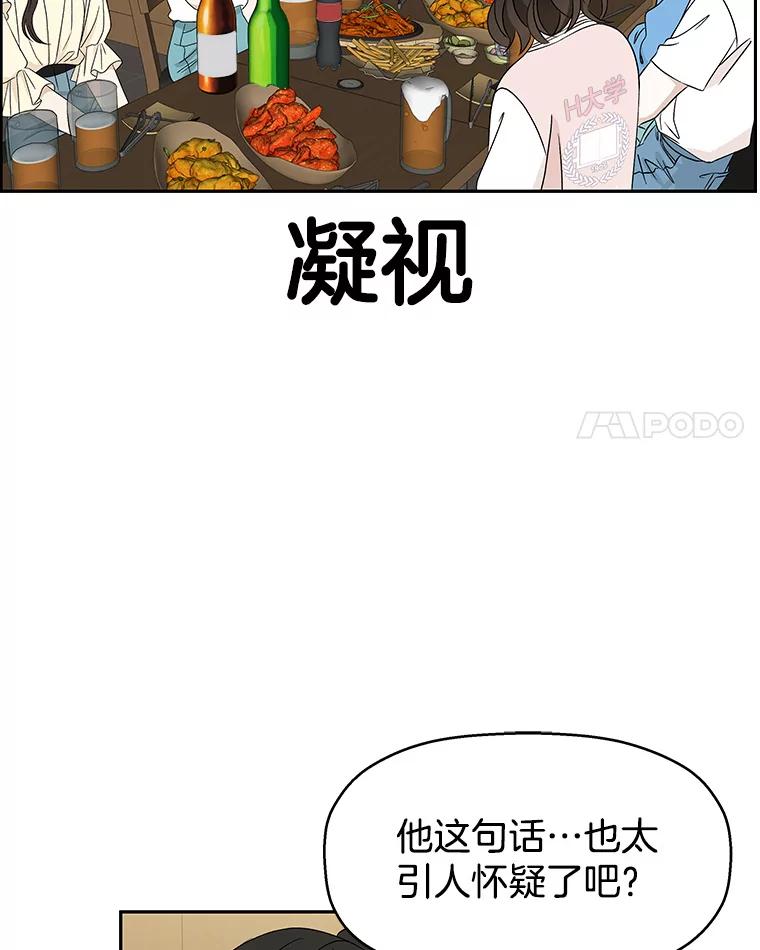《替吸血鬼吃饭的我》51.迎新会说谎者游戏（2） 第54页