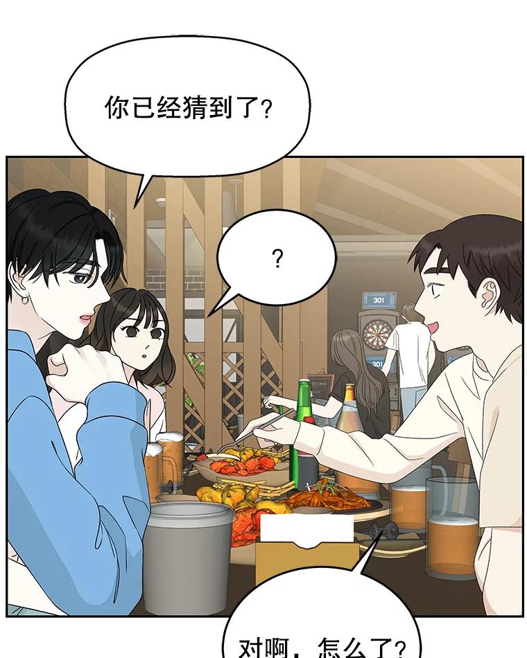《替吸血鬼吃饭的我》51.迎新会说谎者游戏（2） 第52页