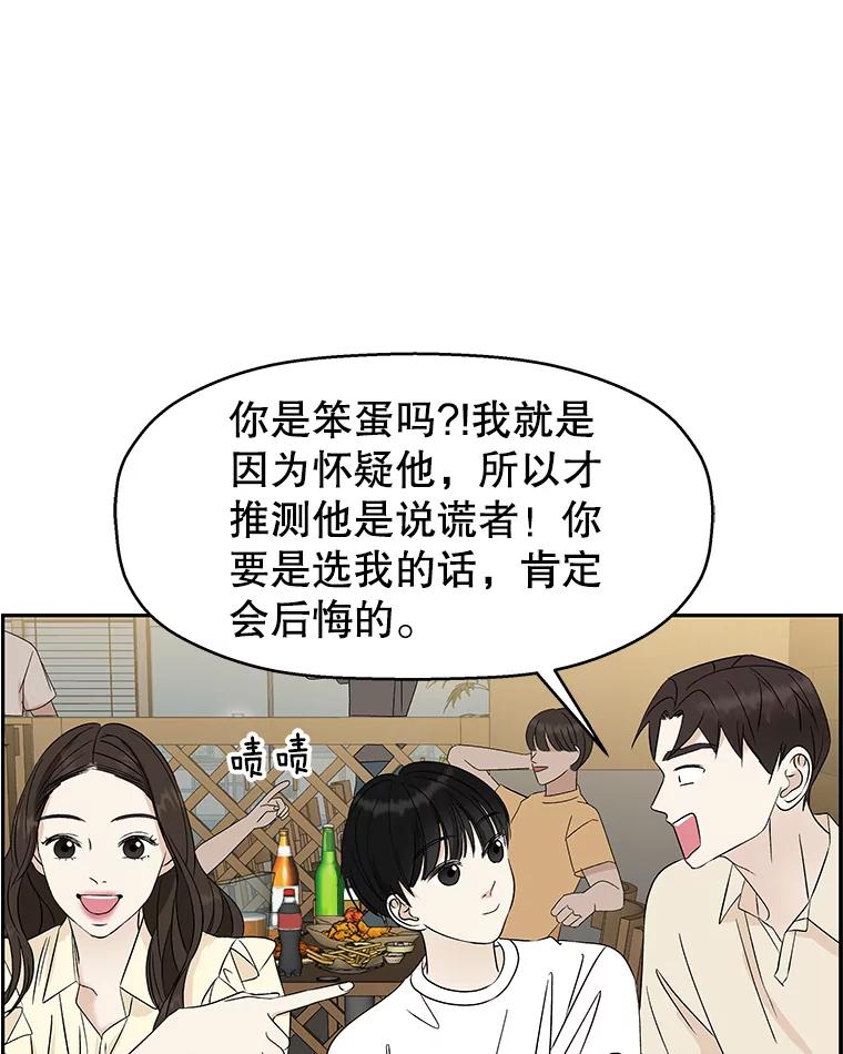 《替吸血鬼吃饭的我》51.迎新会说谎者游戏（2） 第84页