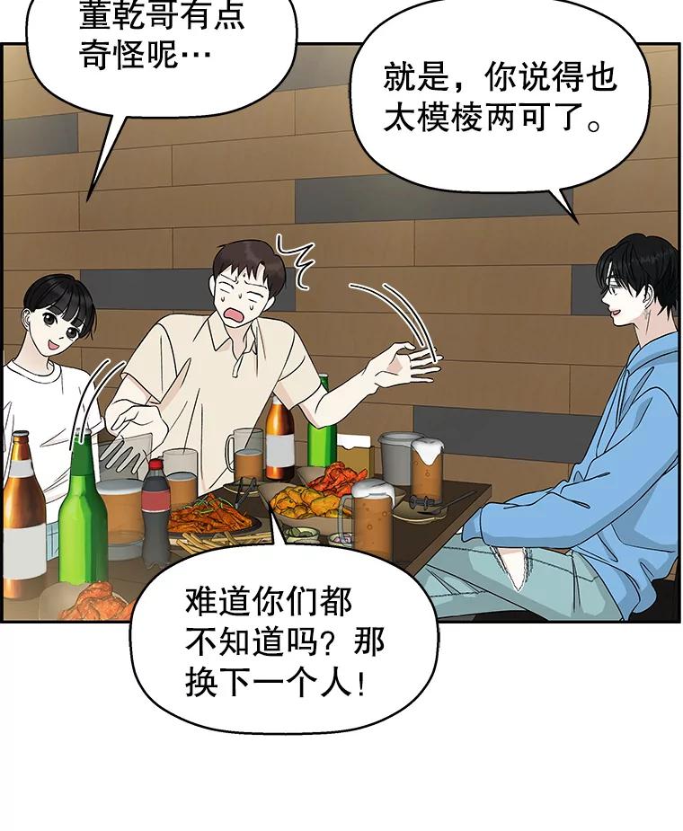 《替吸血鬼吃饭的我》51.迎新会说谎者游戏（2） 第15页