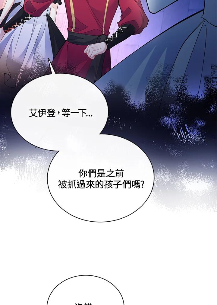 《养女想拯救世界》第52话 第68页