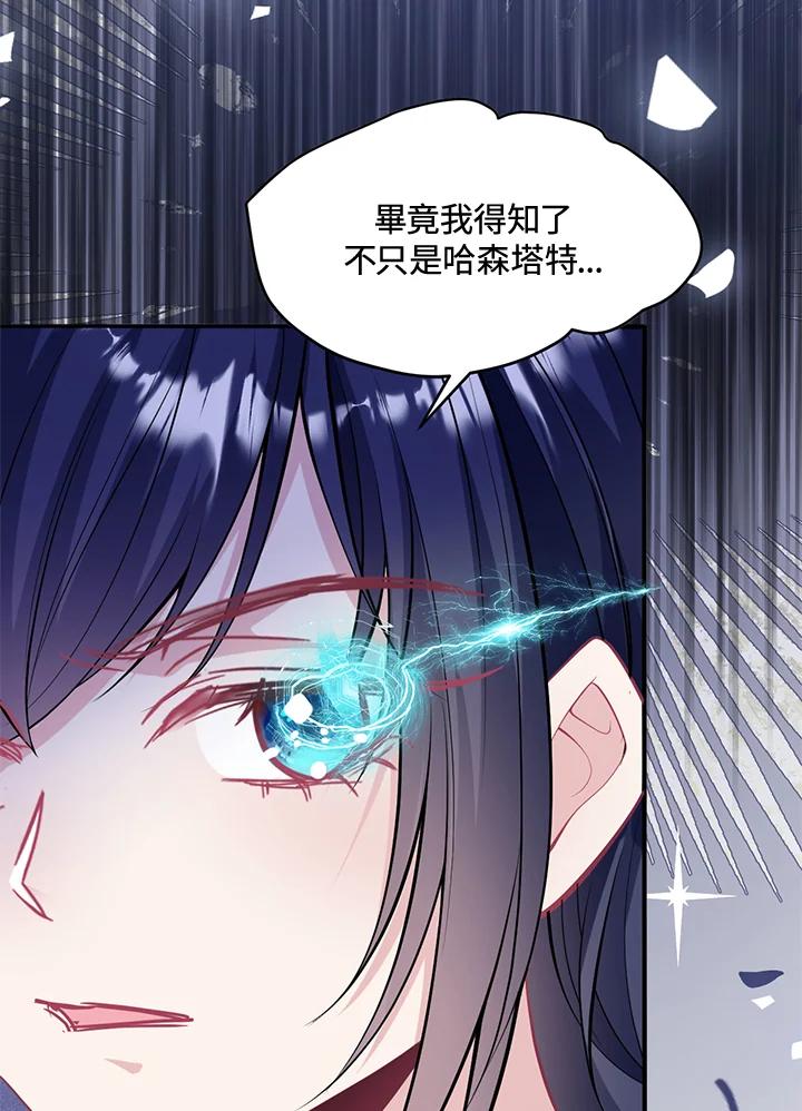 《养女想拯救世界》第52话 第24页