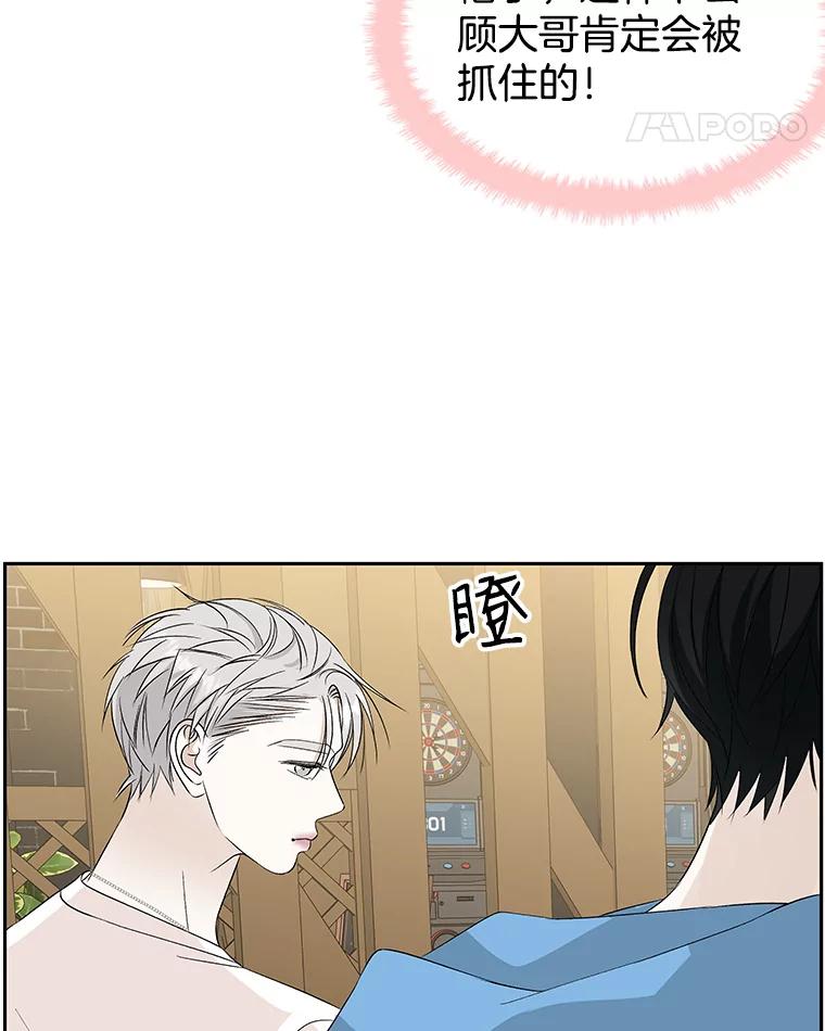 《替吸血鬼吃饭的我》51.迎新会说谎者游戏（2） 第68页