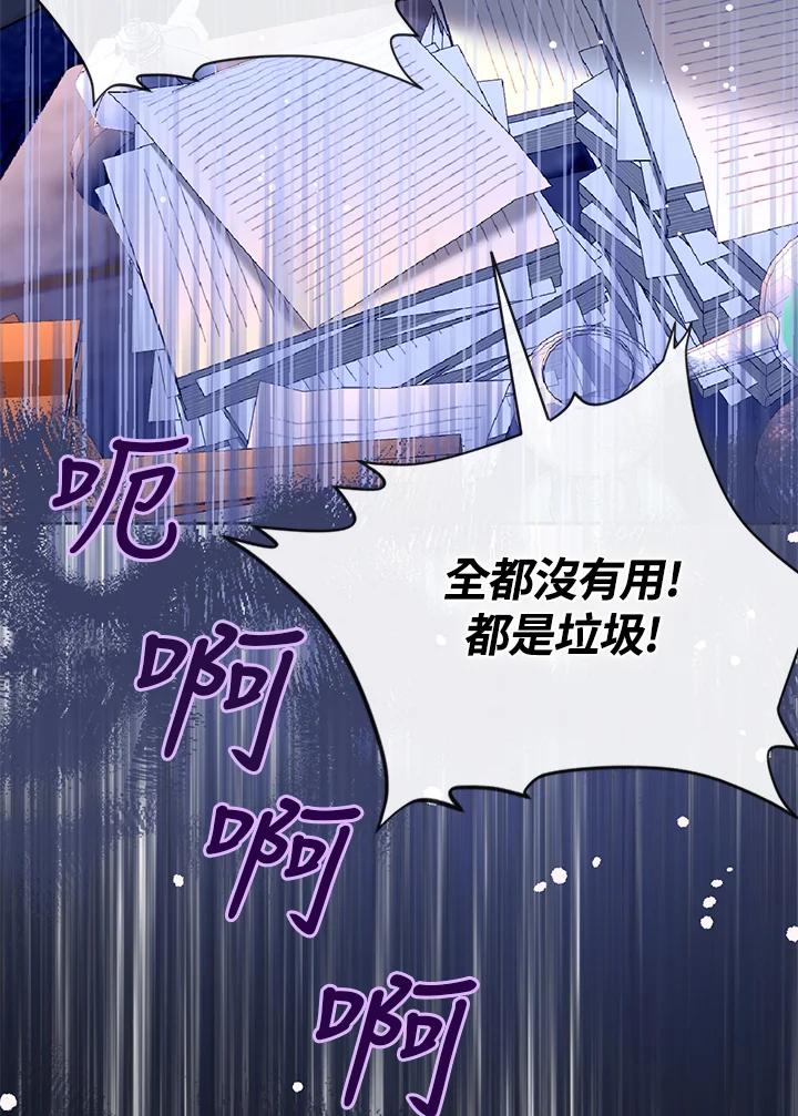 《养女想拯救世界》第52话 第90页