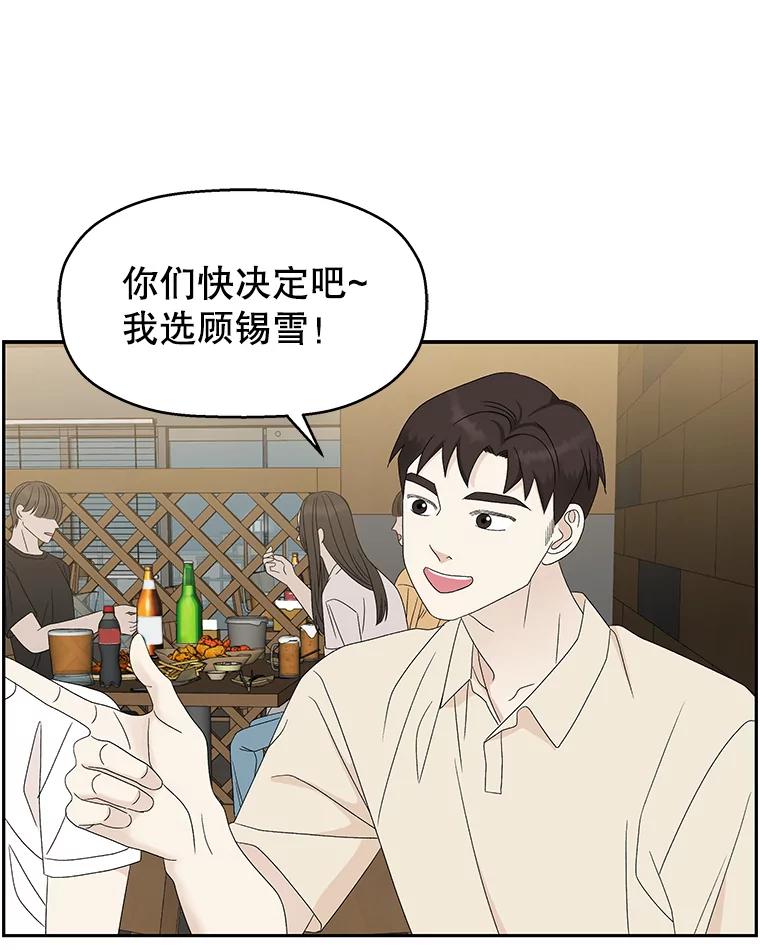 《替吸血鬼吃饭的我》51.迎新会说谎者游戏（2） 第80页