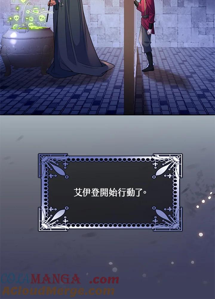 《养女想拯救世界》第52话 第97页